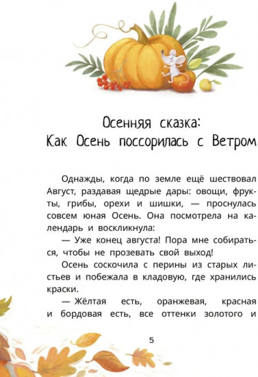 Сказки на все времена... года
