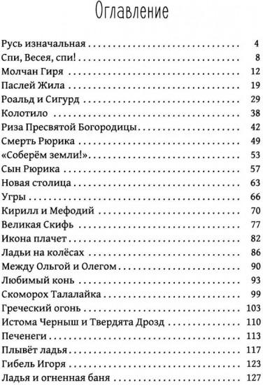 Древняя Русь