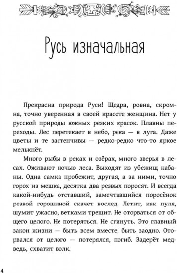Древняя Русь
