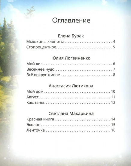 Стихи о природе