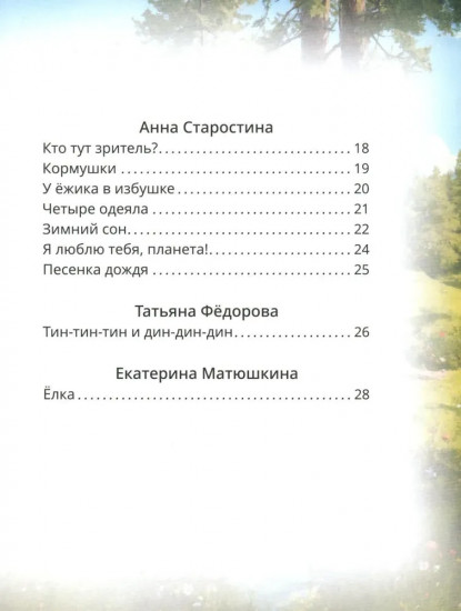 Стихи о природе