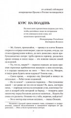 Курс на полдень. Невыполненный приказ - Фото 2
