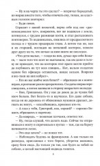 Курс на полдень. Невыполненный приказ - Фото 3