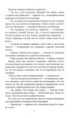 Курс на полдень. Невыполненный приказ - Фото 4