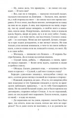 Курс на полдень. Невыполненный приказ - Фото 5