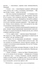 Курс на полдень. Невыполненный приказ - Фото 6