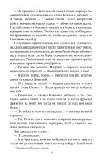 Курс на полдень. Невыполненный приказ - Фото 7