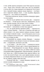 Курс на полдень. Невыполненный приказ - Фото 8