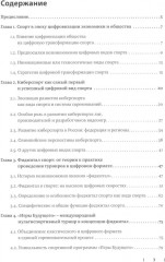 Цифровые виды спорта: ожидания, реальность и перспективы - Фото 1