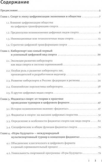 Цифровые виды спорта: ожидания, реальность и перспективы