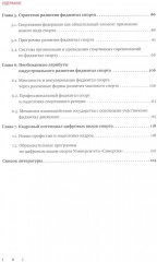 Цифровые виды спорта: ожидания, реальность и перспективы - Фото 2