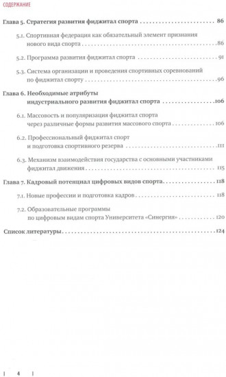 Цифровые виды спорта: ожидания, реальность и перспективы