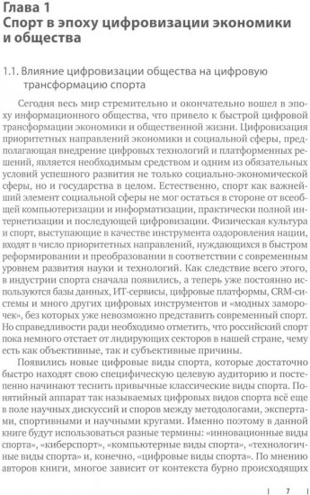 Цифровые виды спорта: ожидания, реальность и перспективы