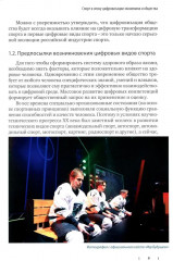 Цифровые виды спорта: ожидания, реальность и перспективы - Фото 5