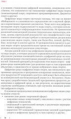Цифровые виды спорта: ожидания, реальность и перспективы - Фото 6
