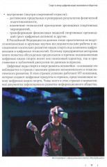 Цифровые виды спорта: ожидания, реальность и перспективы - Фото 7