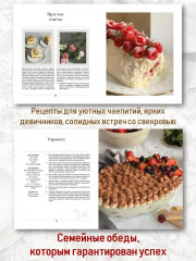 Искусство на тарелке. Сервировка, вдохновение и рецепты для домашних торжеств - Фото 3