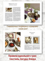 Искусство на тарелке. Сервировка, вдохновение и рецепты для домашних торжеств - Фото 4