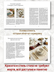 Искусство на тарелке. Сервировка, вдохновение и рецепты для домашних торжеств - Фото 5