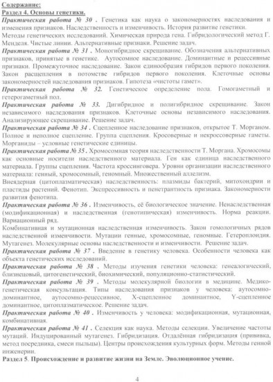 Биология. Часть 2. Тетрадь-практикум