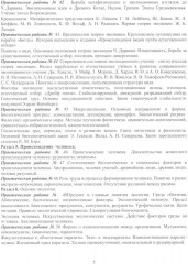 Биология. Часть 2. Тетрадь-практикум - Фото 2
