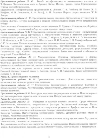 Биология. Часть 2. Тетрадь-практикум
