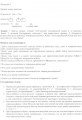 Биология. Часть 2. Тетрадь-практикум - Фото 6