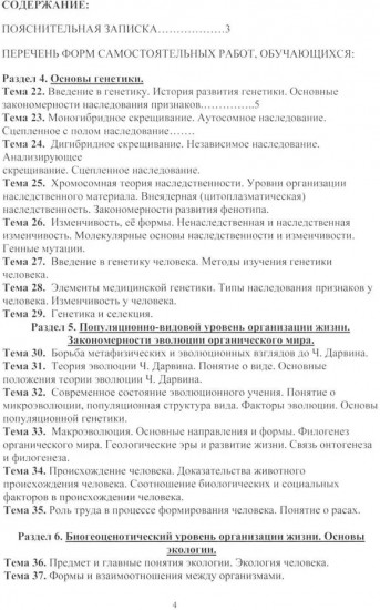 Рабочая тетрадь по Биологии. Для практических и лабораторных работ. Часть 2