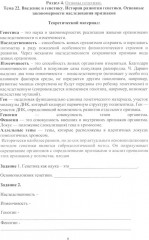 Рабочая тетрадь по Биологии. Для практических и лабораторных работ. Часть 2 - Фото 3