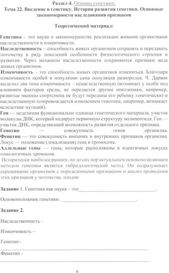 Рабочая тетрадь по Биологии. Для практических и лабораторных работ. Часть 2