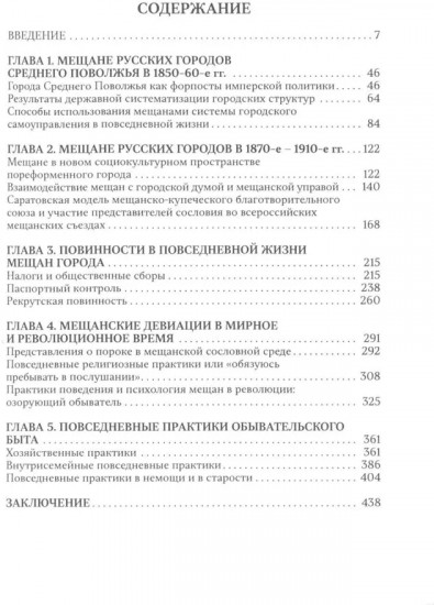 Мещанское сословие русских городов