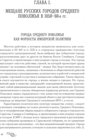 Мещанское сословие русских городов