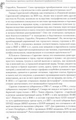 Мещанское сословие русских городов - Фото 4