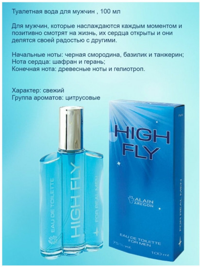 Туалетная вода «Aerostar High Fly»
