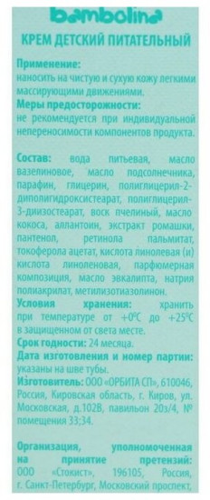 Крем детский питательный «Ми-ми-мишки»