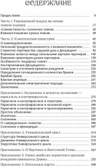 Астрология взаимоотношений. Ключ к пониманию друг друга. Том 1 - Фото 3