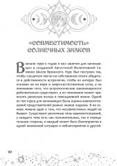 Астрология взаимоотношений. Ключ к пониманию друг друга. Том 1 - Фото 4