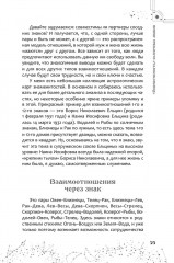 Астрология взаимоотношений. Ключ к пониманию друг друга. Том 1 - Фото 9