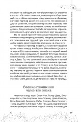 Астрология взаимоотношений. Ключ к пониманию друг друга. Том 1 - Фото 13