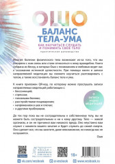 Баланс тела-ума. Как научиться слушать и понимать свое тело. Практическое руководство - Фото 2