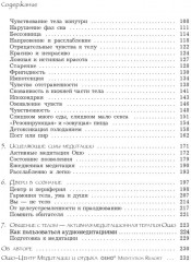 Баланс тела-ума. Как научиться слушать и понимать свое тело. Практическое руководство - Фото 4