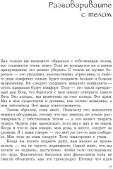 Баланс тела-ума. Как научиться слушать и понимать свое тело. Практическое руководство - Фото 5