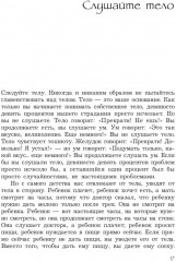 Баланс тела-ума. Как научиться слушать и понимать свое тело. Практическое руководство - Фото 7
