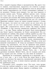 Баланс тела-ума. Как научиться слушать и понимать свое тело. Практическое руководство - Фото 8