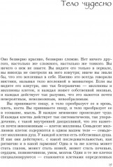 Баланс тела-ума. Как научиться слушать и понимать свое тело. Практическое руководство - Фото 9