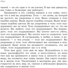 Баланс тела-ума. Как научиться слушать и понимать свое тело. Практическое руководство - Фото 10