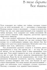 Баланс тела-ума. Как научиться слушать и понимать свое тело. Практическое руководство - Фото 11