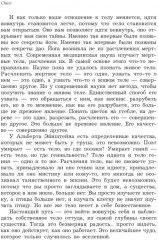 Баланс тела-ума. Как научиться слушать и понимать свое тело. Практическое руководство - Фото 12