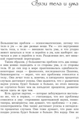 Баланс тела-ума. Как научиться слушать и понимать свое тело. Практическое руководство - Фото 13