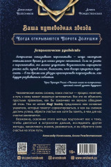 Ваша путеводная звезда. Когда открываются Ворота Золушки. Астрологическое руководство - Фото 1